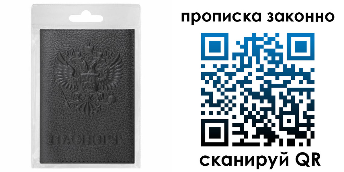 временная регистрация надежно в Бакале