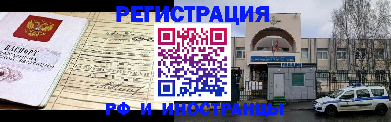 временная регистрация гарантия в Бакале