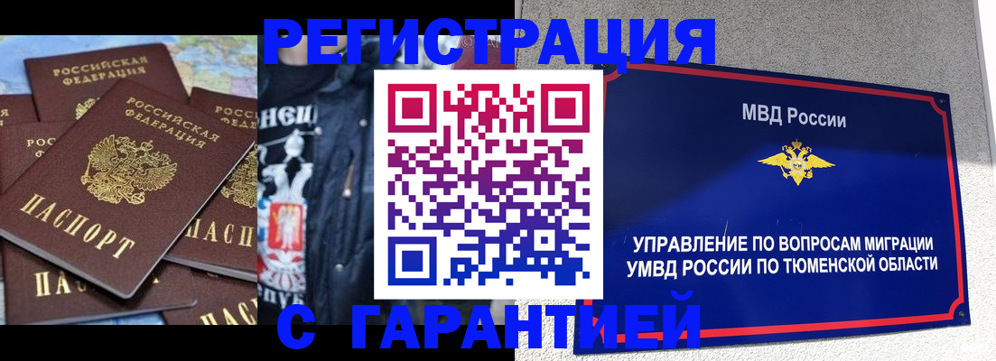 прописка штамп в Бакале