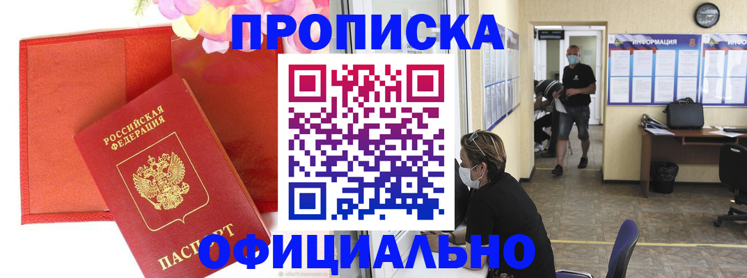 прописка для военкомата в Бакале
